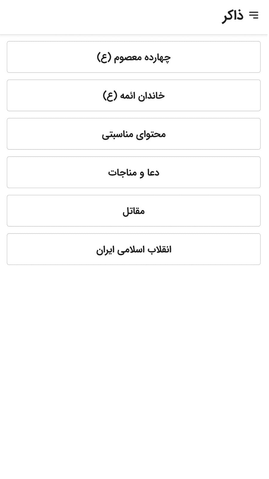 نرم افزار ذاکرین
