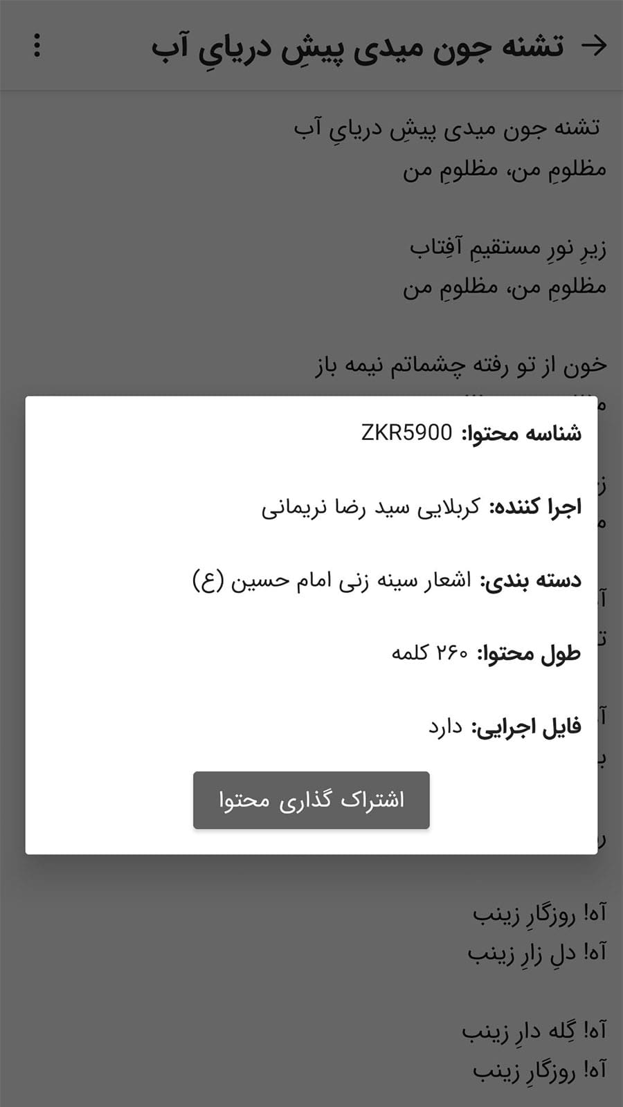 نرم افزار ذاکرین